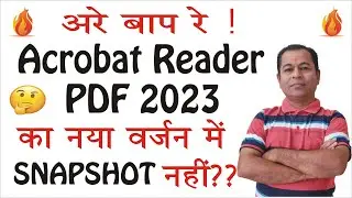 Snapshot in Acrobat Reader | Unable To Find Snapshot Tool in Acrobat Reader 2023 in Hindi