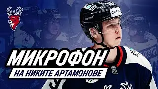 Никита Артамонов с микрофоном на игре против «Витязя»