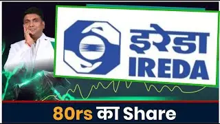 IREDA  | Next Multibagger? | 80rs का Share