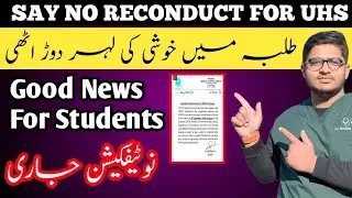 NO Reconduct For UHS MDCAT | Notification Announced | Good News For Students @drguide6456