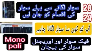 solar ke iqsam | solar ko asan tareky sey samje @Mrengineer1