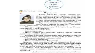 IІІ   тоқсан, Қазақ тілі, 3 сынып, Сабақ №93