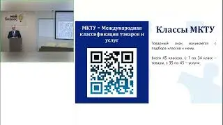 Семинар вице-президента Вятской ТПП М. В. Гальцова «Что такое товарный знак» 14 мая 2024 года