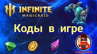 IMR #01: Рабочие коды для наград