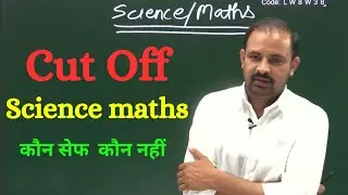 grade 3rd teacher #science/maths सम्भावित कटऑफ(#Cut off)