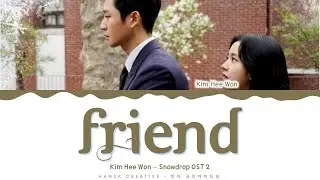 Kim Hee Won - 'Friend' (Snowdrop OST 2) Lyrics Color Coded (Han/Rom/Eng) | 