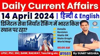 14 April Current Affairs 2024 Daily Current Affairs 2024 Today Current Affairs Today, MJT, Next dose