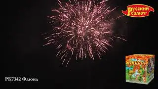 РК7342 Флюид 1,0