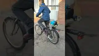 Велосипед с мотором