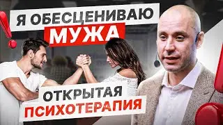 Мужа жалко, но хочу жить по-другому. Психолог — научим тебя бля...ву и пойдут деньги!