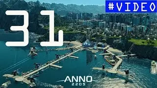 Anno 2205. #31  [DLC Frontiers]. Полное прохождение.