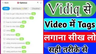 Vidiq se video me tag kaise Lagaye | YouTube Video Me Vidiq se tag kaise Lagaye | Vidiq se tag lgaye
