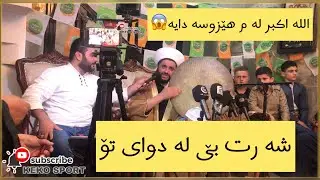 یارسول الله نه زه رێ  mala dashti