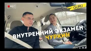 Внутренний в автошколе. Владивосток