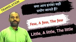 Use of - Few, A few, The few || Little, A little, The little || Translation