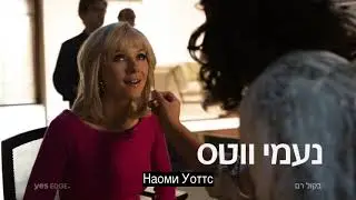 Сериал "Самый громкий голос" на канале yes EDGE