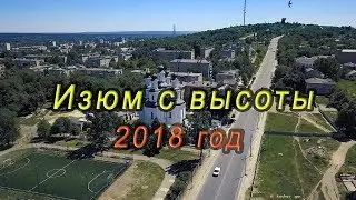 Політ над містом Ізюм. Україна