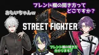 【スト6】カスタムルームに合流できない雲雀おじいちゃん【渡会雲雀/葛葉/にじさんじ/切り抜き】