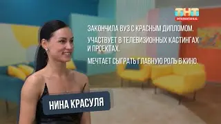 Шоу ПОДЪЕМ! Нина Красуля
