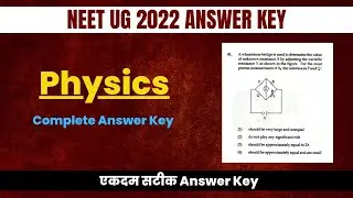 Neet 2022 Answer key | Physics complete answer key | एकदम सटीक Answer Key