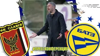 Пресс-конференция главного тренера БАТЭ Кирилла Альшевского после кубкового матча со 