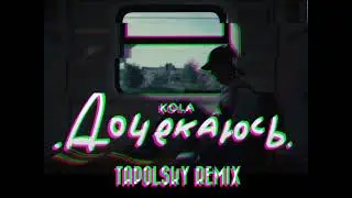 KOLA - Дочекаюсь (Tapolsky/Vovking Remix)