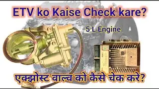 5L engine ETV problem. Exhaust throttle valve ko kaise check kare.