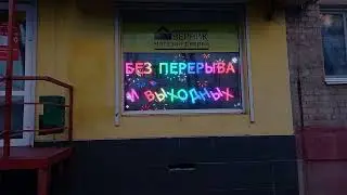 Светодиодный экран в окне