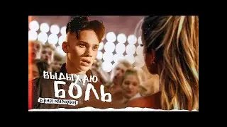 Даня Милохин - Выдыхаю боль (Премьера клипа / 2021)