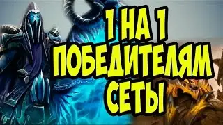 Мид онли победителю сет! Дота 2 розыгрышь