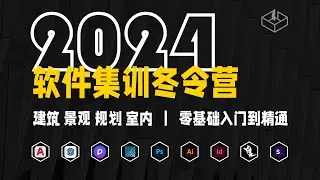 2024寒假软件全能集训冬令营介绍