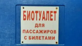 Туалет на авто вокзале в Краснодаре.Просто треш.....