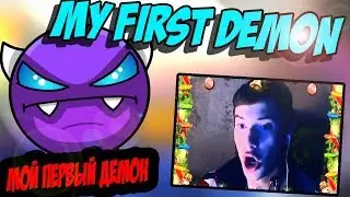 MY FIRST DEMON | МОЙ ПЕРВЫЙ ДЕМОН | The Nightmare