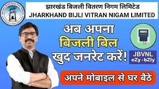 How to self Generate Electricity Bills || Jbvnl ezy-bill 2020 || Jharkhand Bijli Vitran Nigam Limitd