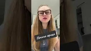 Ночная жрица