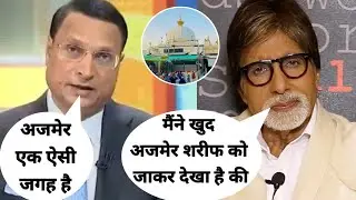 Amitabh Bacchan and Rajat sharma supported Ajmer Shareef Dargah || Ajmer Shareef sarvey