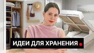 Где хранить вещи в маленькой квартире? 7 лайфхаков от дизайнера