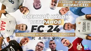 ФИНАЛ КУБКА ВЕТЕРАНОВ 33+
