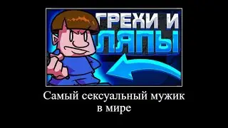 ВСЕ ГРЕХИ Friday Night Funkin Online  Демотиватор Игровой Холодильник #19