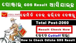 Odisha Postal GDS result 2020 Published | Odisha Gramin Dak Sevak Official Results Check Online