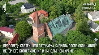 Sermon by His Holiness Patriarch Kirill after the end of the evening service in St. Nicholas Church