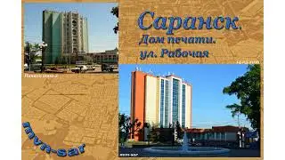 Вчера -сегодня. г. Саранск. Фотки. 2 часть.   #803