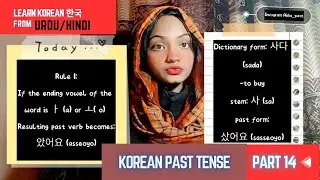 Learn Korean past tense from Urdu - Part 14 - Quratulain aisha #learnkorean #epstopik #quratulain
