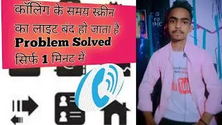 Call Screen Off Problem | Call Karne Par Display Off Ho Jata Hai | Smartphones Screen Off Problem