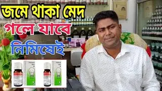 Jome thaka fat gole jabe nimisei | Phytolocca homoeo medicine
