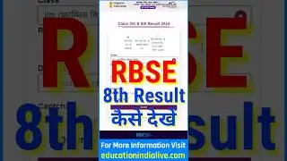 Rajasthan 8th Class Board Result 2024 Kaise Dekhe || How To Check Rajasthan 8th Class Result 2024
