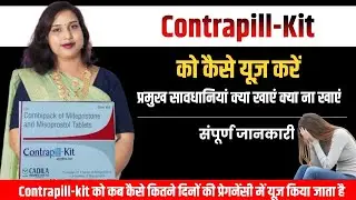😭Contra pill kit use information.Contra kit का उपयोग कब और कैसे किया जाता है.Dr.Babita Rathore