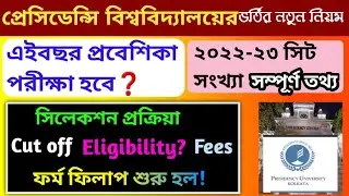 Presidency university admission details 2022-23।Presidency ug admission process।college admission।
