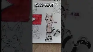 Кого куда????❤❤💖💖