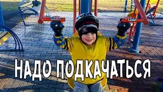 НАУЧУ КАТАТЬСЯ НА РОЛИКАХ гуляем в парке I #ПриветКамера